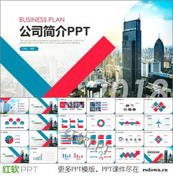 企业宣传动态ppt下载