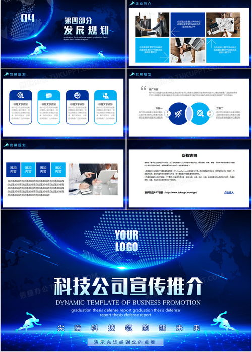 科技公司宣传推介企业推广动态ppt模板下载 科技ppt