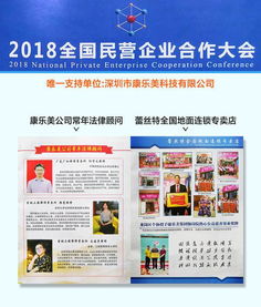深圳市康乐美科技 蕾丝特 广告荣登 光彩 杂志