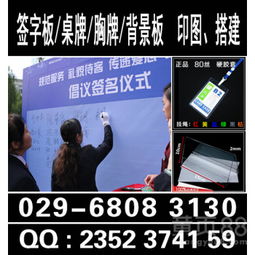 【西安广告物料制作,西安广告器材,会议会场布置,企业年会、产品发布会、产品推广会议背景搭建】-