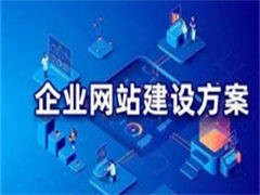 攀枝花网站建设推广