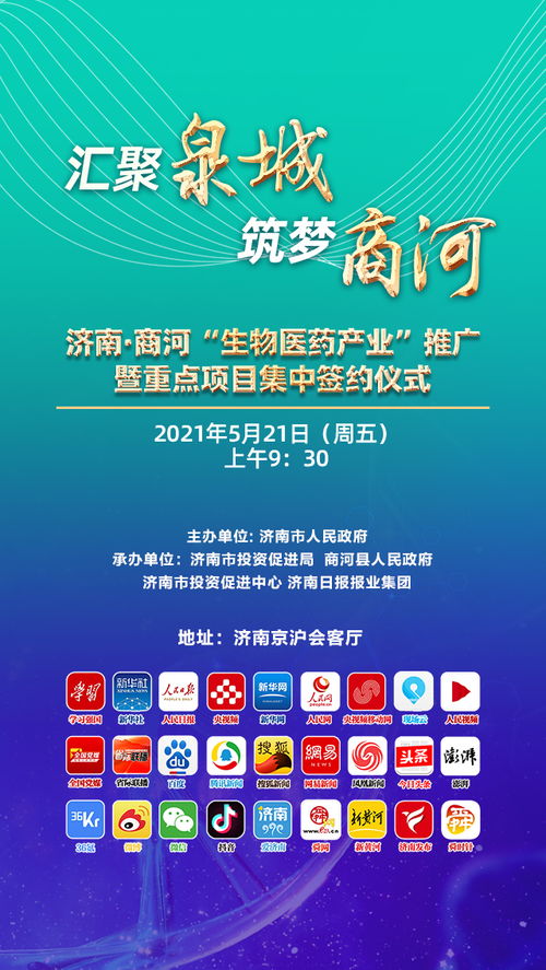 济南 商河 生物医药产业 推广暨重点项目集中签约仪式即将召开