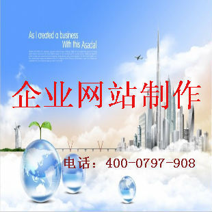 企业网站建设 网站制作 - 企业网站建设 网站制作厂家 - 企业网站建设 网站制作价格 - 东莞多维营销推广策划 - 