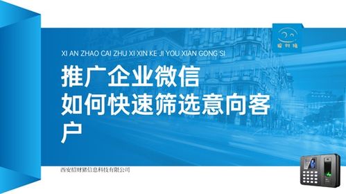 推广企业微信,如何快速筛选意向客户