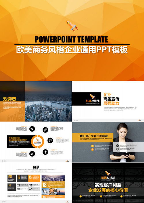 欧美商务风格企业产品推广工作汇报项目计划书通用ppt模板下载 熊猫办公