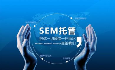 广州企业网站建设SEM推广技巧介绍
