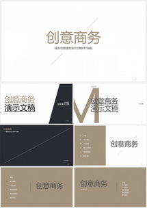 产品创业计划书ppt模板 产品创业计划书ppt模板下载 熊猫办公