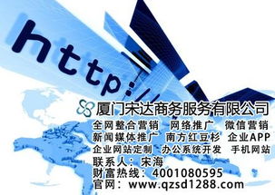 厦门全网营销公司,宋达互联,厦门全网营销高清图片 高清大图
