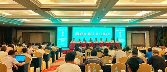 热烈庆祝“环保新技术、新产品、新工艺推介会”顺利召开