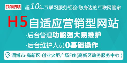 淄博做网站 淄博网泰科技 淄博做网站联系方式
