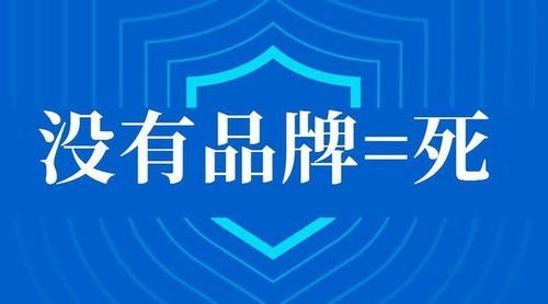 为什么要有品牌 那品牌该怎么维护权誉