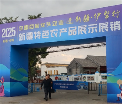 那拉集团“润疆好物”平台亮相伊犁 获自治区领导一行莅临考察指导