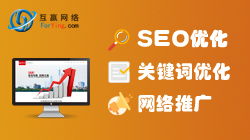潮州企业网站建设 万词霸屏推广 互赢网络