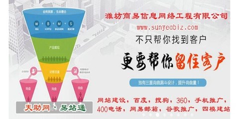 企业网站建设、德州网络推广、潍坊商易 查看