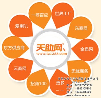 易站通推广价格|易站通|天助昊诺 查看