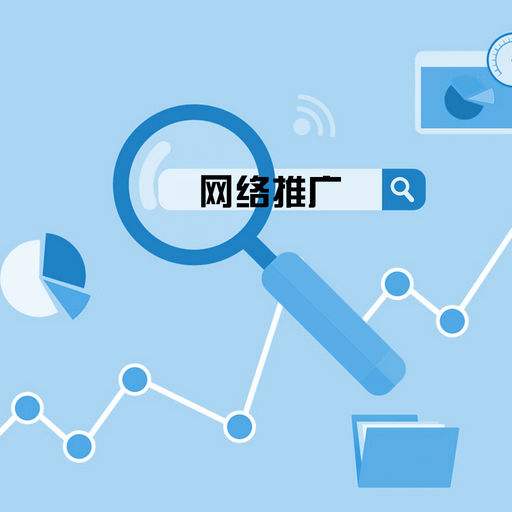 企业网站建设与网络推广的捷径